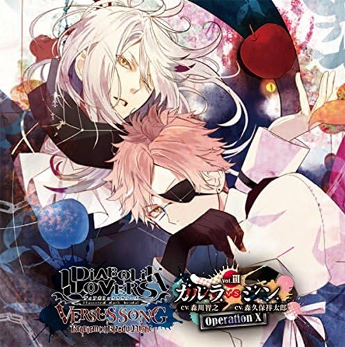 DIABOLIK LOVERS 月浪カルラ Amazon | DIABOLIK LOVERS DAYLIGHT Vol.11 月浪カルラ CV.森川