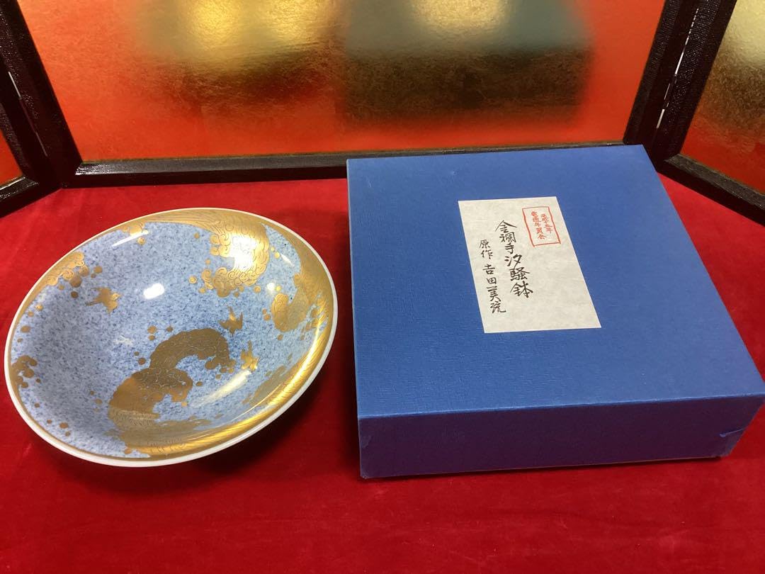 Kutani Grilled Deep Plate, Medium Bowl, Living National Treasure, Bito, Golden Brocade Hand Shiosai Bowl