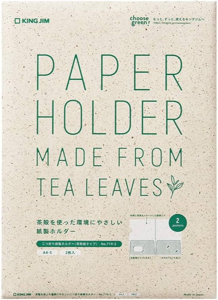 Amazon | キングジム ファイル 紙製ホルダー 二つ折り A4 2枚入 719-2