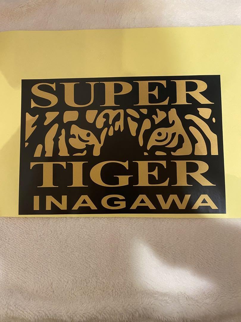 Amazon.co.jp: 期間限定スーパータイガーイナガワ ステッカー : おもちゃ