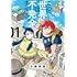 左藤真通「この世界は不完全すぎる(1)」