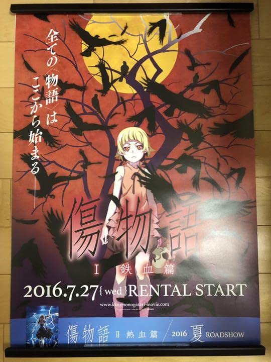 Amazon.co.jp: ち 傷物語 鉄血編 B2サイズ 特大 告知 ポスター