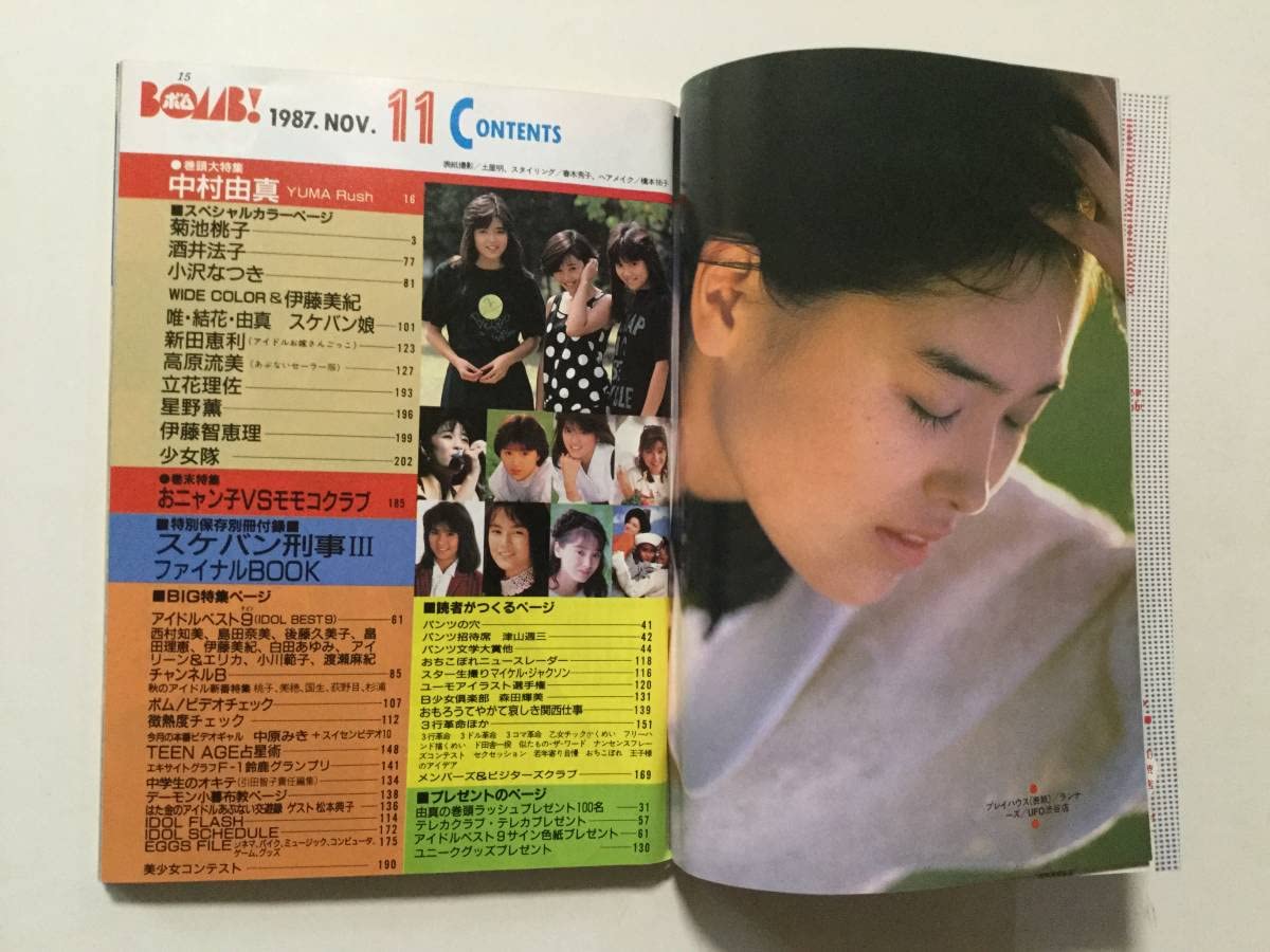 Amazon.co.jp: BOMBボム 1987年昭和62年11月号 菊池桃子 女優