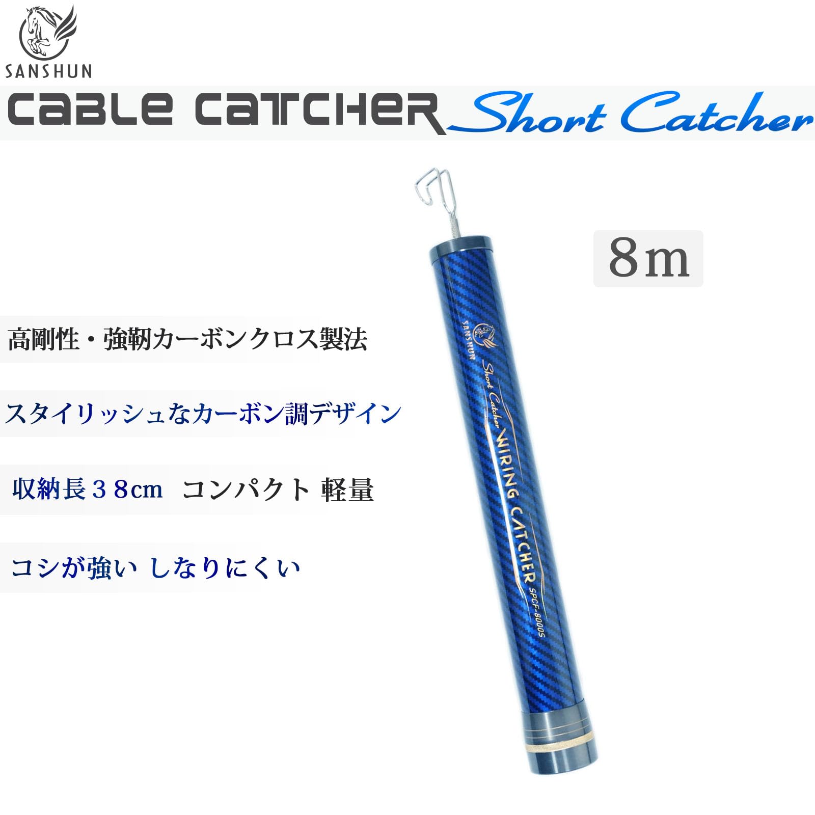 Amazon.co.jp: SANSHUN コンパクトショート ケーブルキャッチャー 伸長 