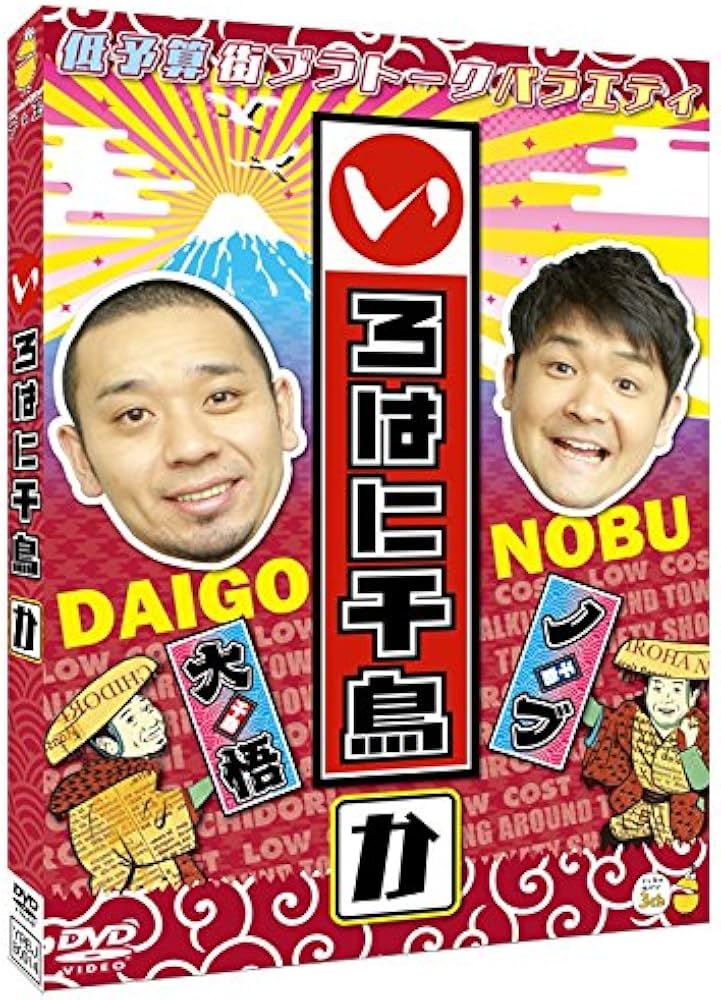 いろはに千鳥 DVD 57本セット