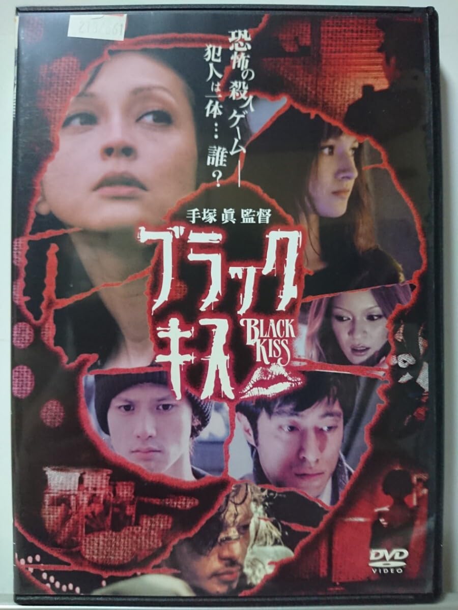 Amazon.co.jp: ブラックキス DVD/橋本麗香 川村カオリ 松岡俊介 安藤