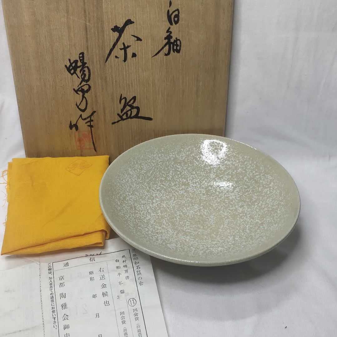 和食器　京焼　御室焼　北村和善作　白磁　吸茶碗　十二客　共布共箱　C　7485 御室焼 (オムロヤキ) 玉露茶碗 北村和善 6Pセット｜トレファクONLINE