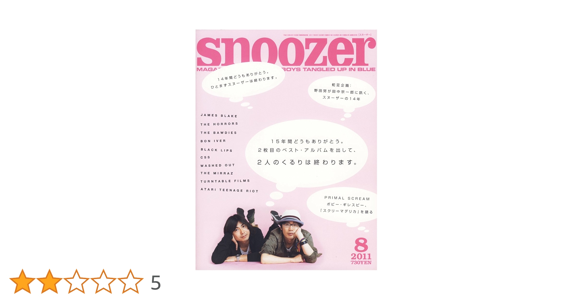 snoozer (スヌーザー) 2011年 08月号 [雑誌] |本 | 通販 | Amazon