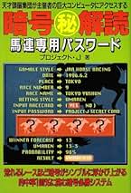 アキヤマ式 暗号馬券必勝法 秋山忠夫 著 Amazon.co.jp: 秋山忠夫: 本