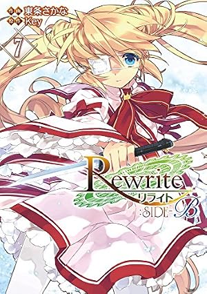 Amazon.co.jp: Rewrite:SIDE-B (7) (電撃コミックス) : 東条 さかな