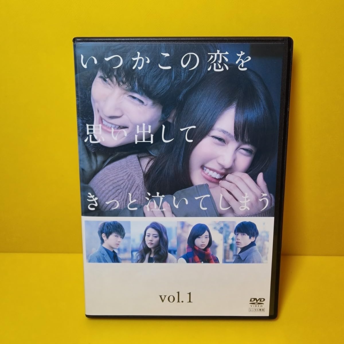 Amazon.co.jp: ケース交換済み 「いつかこの恋を思い出して
