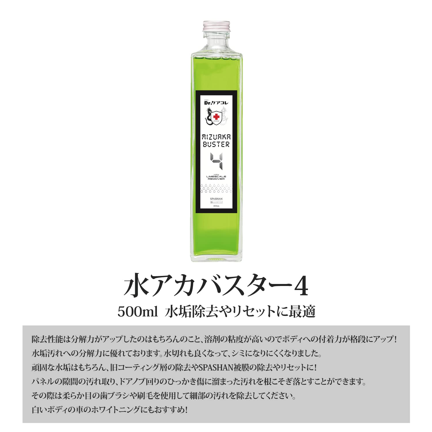 Amazon.co.jp: スパシャン SPASHAN セット アイアンバスター8 500ml 水