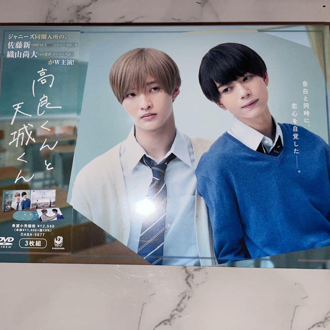 Amazon.co.jp: 高良くんと天城くん実写ドラマ DVD BOX 3枚組 : Toys 
