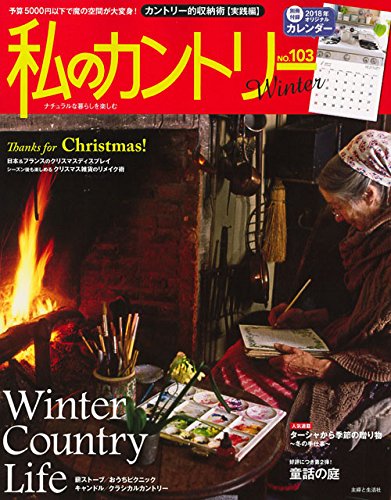 私のカントリー NO.103 私のカントリー NO.103