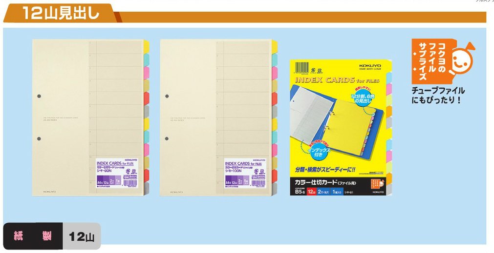 Amazon | コクヨ ファイル 仕切カード A4 12山 5組 シキ-100N