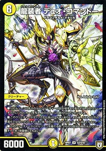 Amazon Co Jp デュエルマスターズ 双極篇 龍装者 デュオ コマンドー スーパーレア ギラギラ 煌世主と終葬のｑｘ Dmrp07 デュエマ 光文明 クリーチャー ホビー 通販
