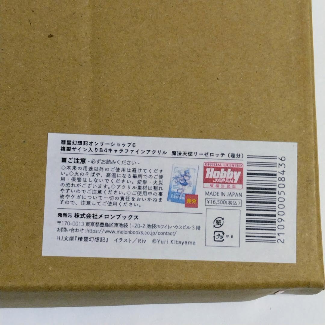 Amazon.co.jp: 精霊幻想記 b4キャラファインアクリル 魔法天使リーゼ 