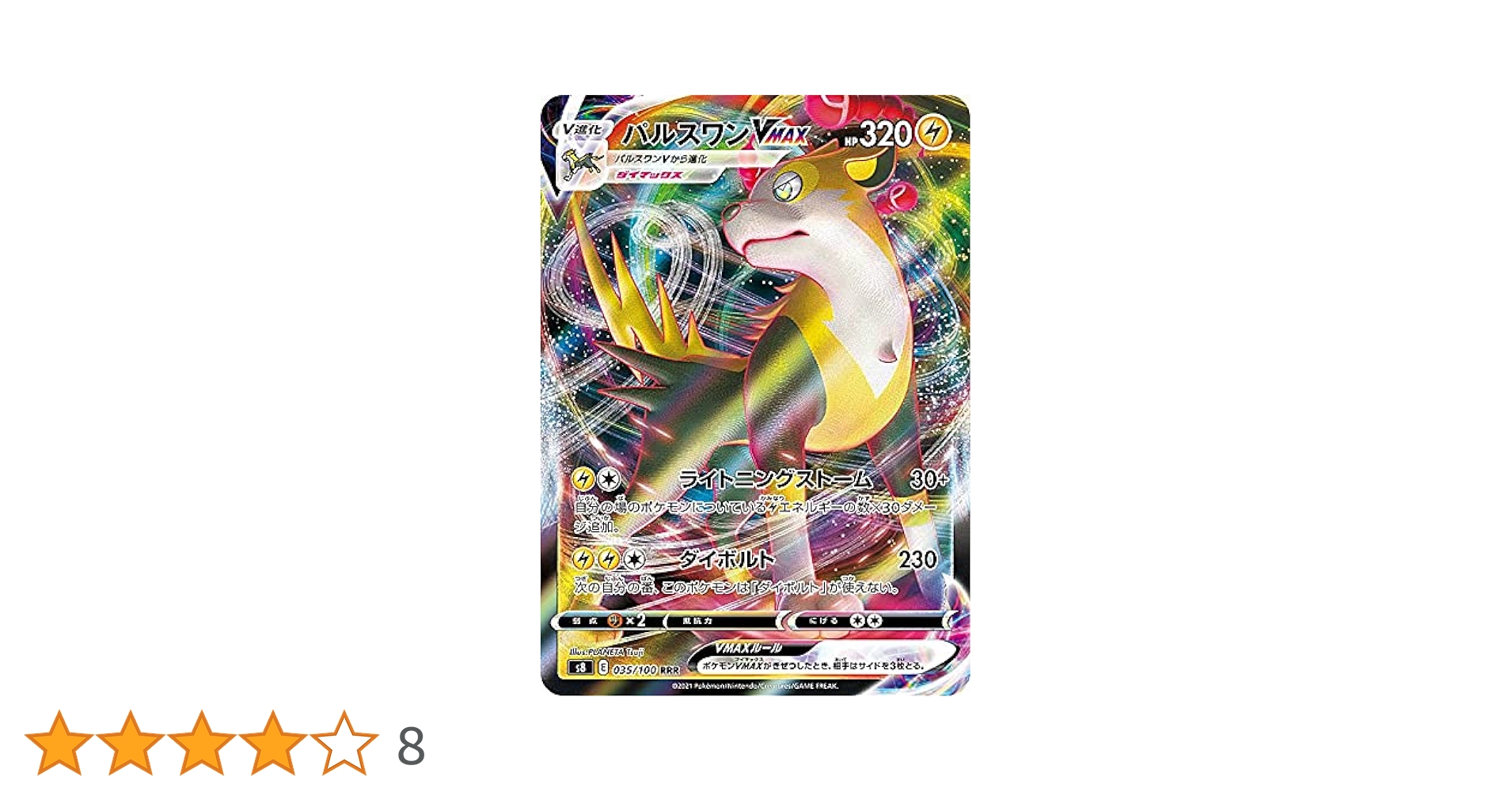 パルスアン ＶMＡＸ ポケモンカードpokemon Salamence VMAX - SWSH03: Darkness Ablaze - Pokemon - TCGplayer.com