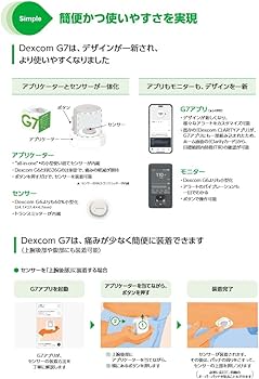 Amazon.co.jp: Dexcom デクスコム G7 CGMシステム（モニター表示機器