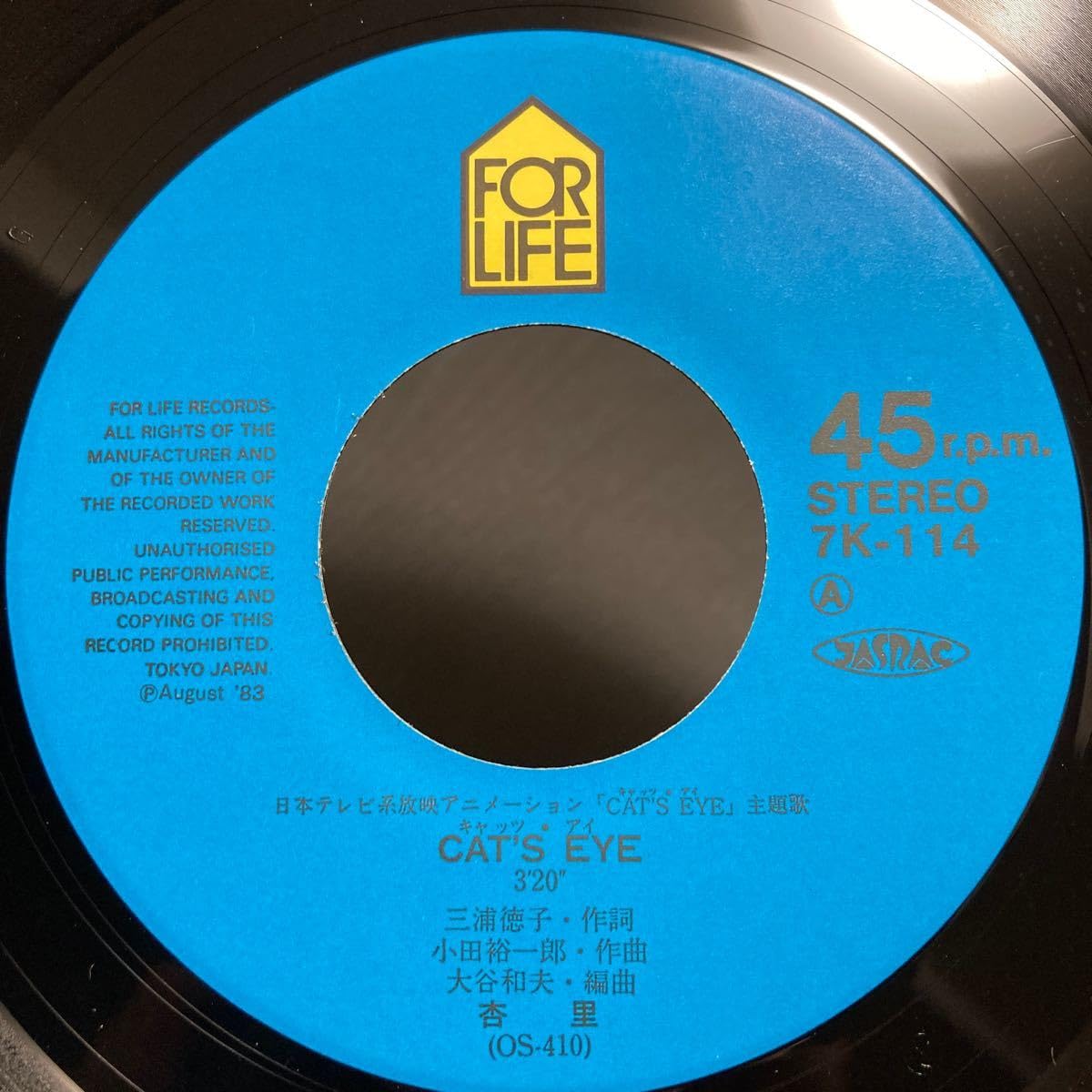 キャッツアイ Yahoo!オークション - シングル盤(EP) アニメ『キャッツ・アイ