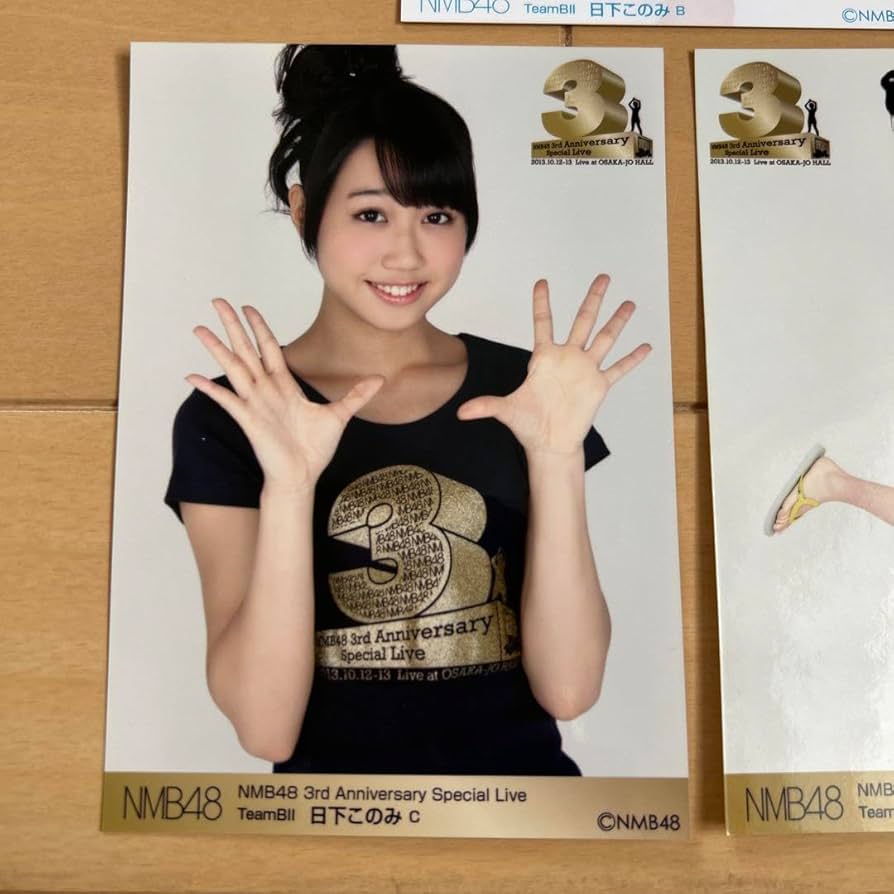 NMB48 日下このみ 生写真 グッズセット Amazon.co.jp: 日下このみ 公式水着生写真5枚2コンプ グラビア