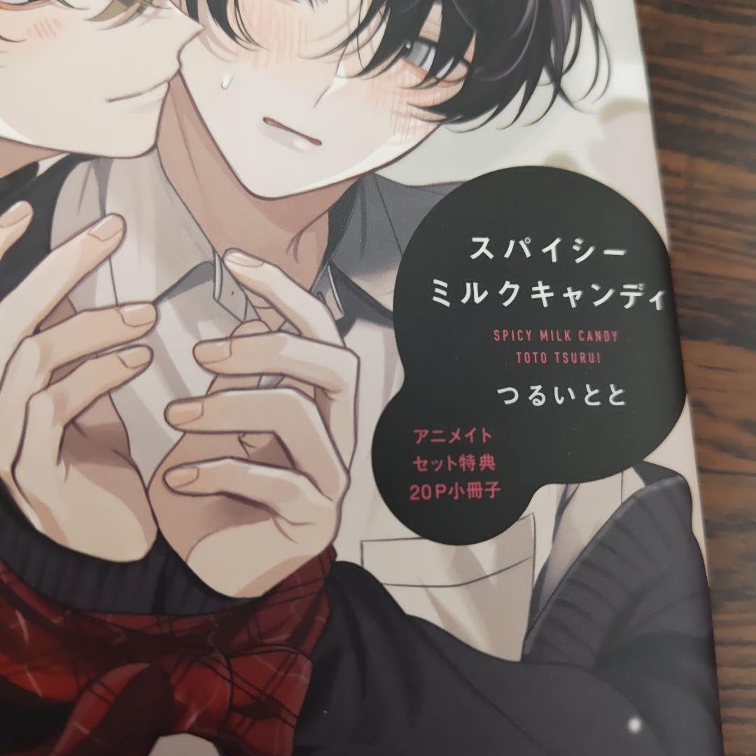 Amazon.co.jp: スパイシーミルクキャンディ つるいとと