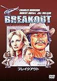 ブレイクアウト [DVD]