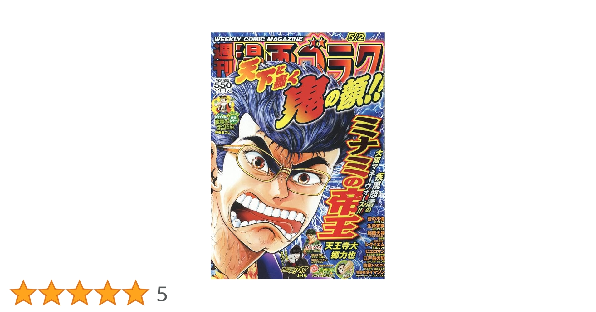 Amazon.co.jp: 漫画ゴラク (5月2日号 No.2947) : 本