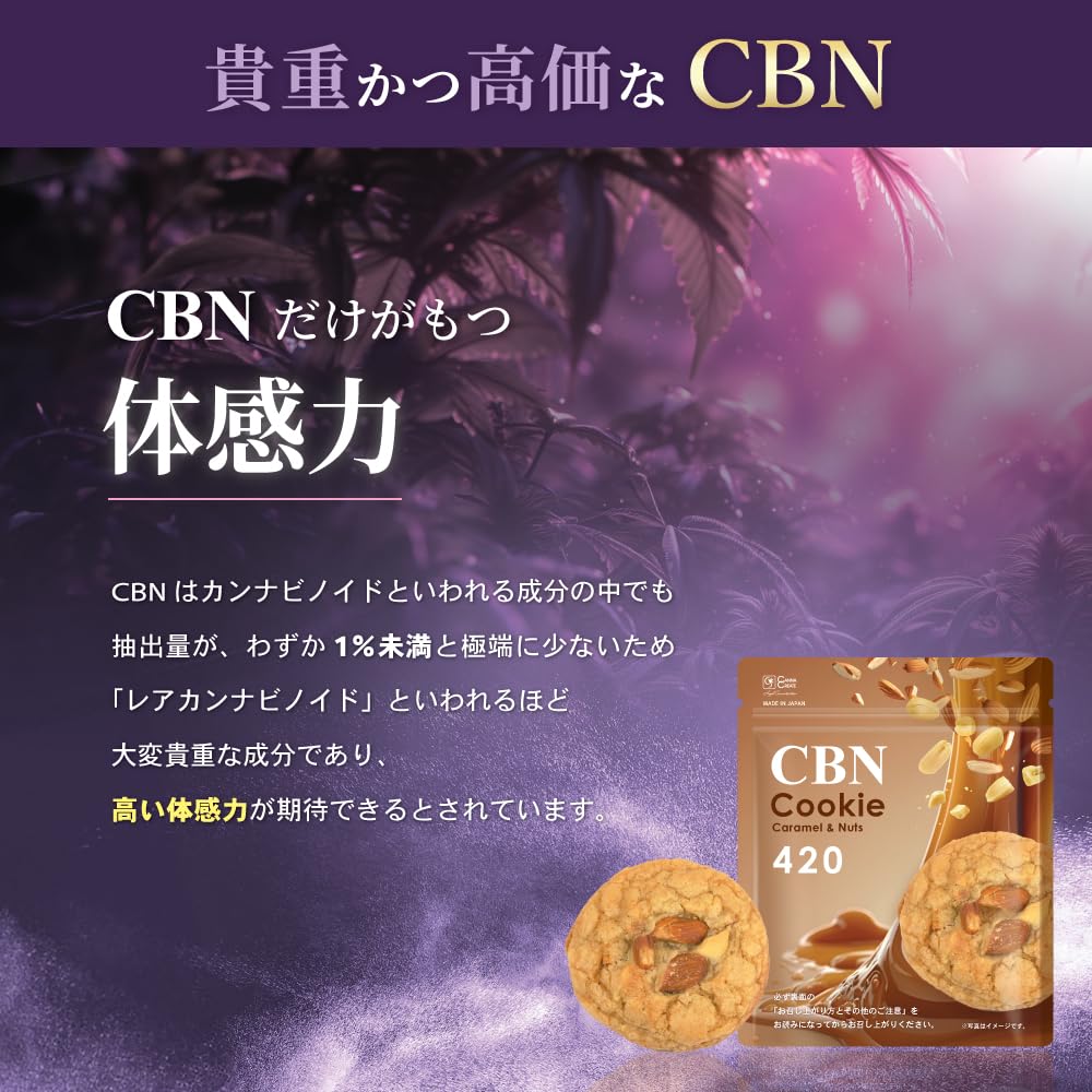 Eybna 香料 CBD CBN CBG 10ml ジンジャーブレッドクッキー CBNクッキー 420mg 1枚 キャラメル＆ナッツ味 玄人向け CBN エディブル