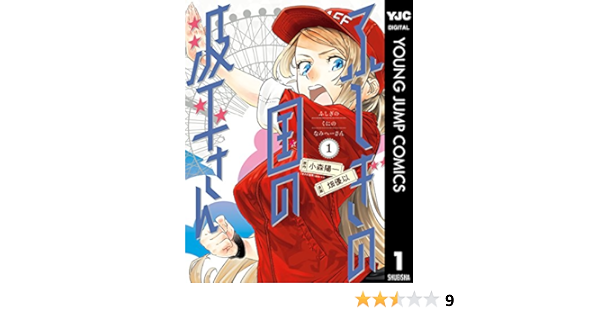 ふしぎの国の波平さん 1 ヤングジャンプコミックスdigital 小森陽一 畑優以 青年マンガ Kindleストア Amazon ふしぎの国の波平さん 1 ヤングジャンプコミックスdigital 小森陽一 畑優以 青年マンガ Kindleストア Amazon