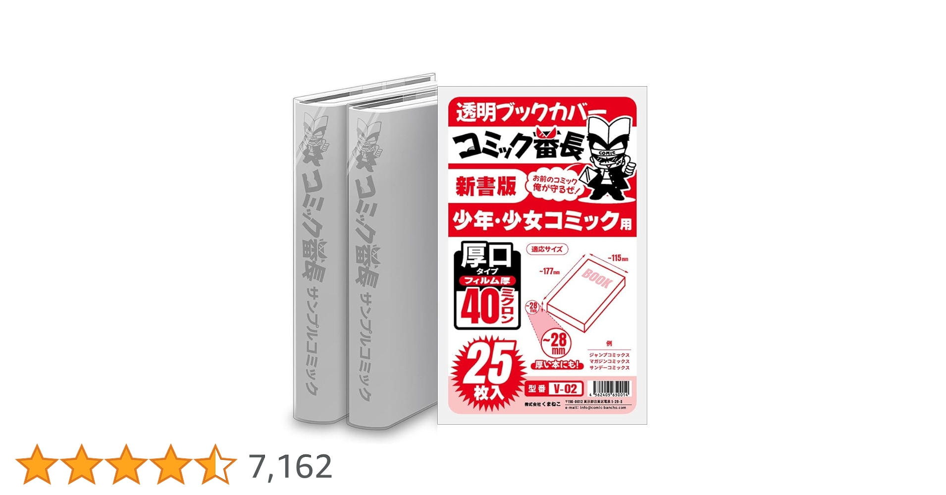 Amazon | コミック番長 透明ブックカバー 新書版 少年少女