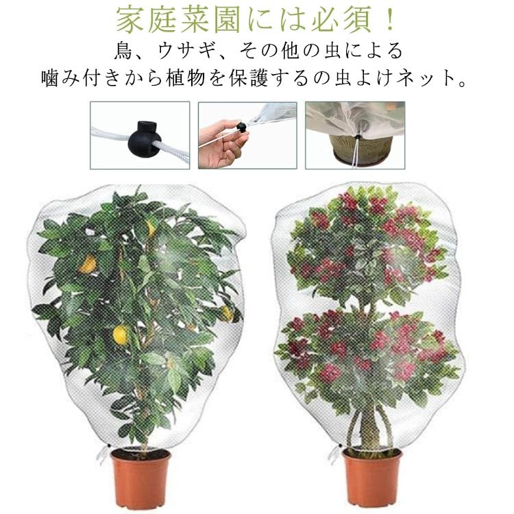 Amazon.co.jp: 防虫ネット 植物保護カバー 防虫網 虫よけネット 丸鉢用