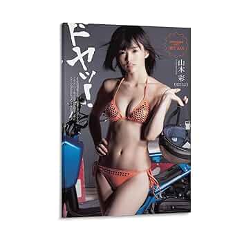 【非売品】山本彩 NMB48 雑誌付録 ポスター 16枚セット♪ Amazon.co.jp: NMB48山本彩下着写真ポスター清純 (3) キャンバス
