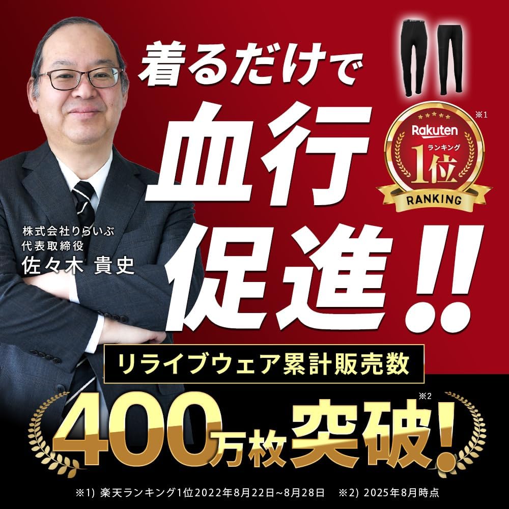 新品未使用未開封　リライブメンズスパッツ3Ｌ ヨドバシ.com - リライブ RELIVE リライブスパッツ メンズ 前