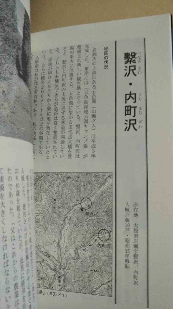 Amazon.co.jp: 秋田・消えた開拓村の記録 佐藤晃之輔 無明舎 Amazon.co.jp: 秋田・消えた開拓村の記録 佐藤晃之輔 無明舎