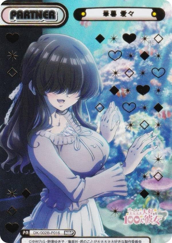 【箔押し】Reバース DK/002B-P016 華暮 愛々 (NBP ネオブライトパートナー) ブースターパック TVアニメ 君のこ