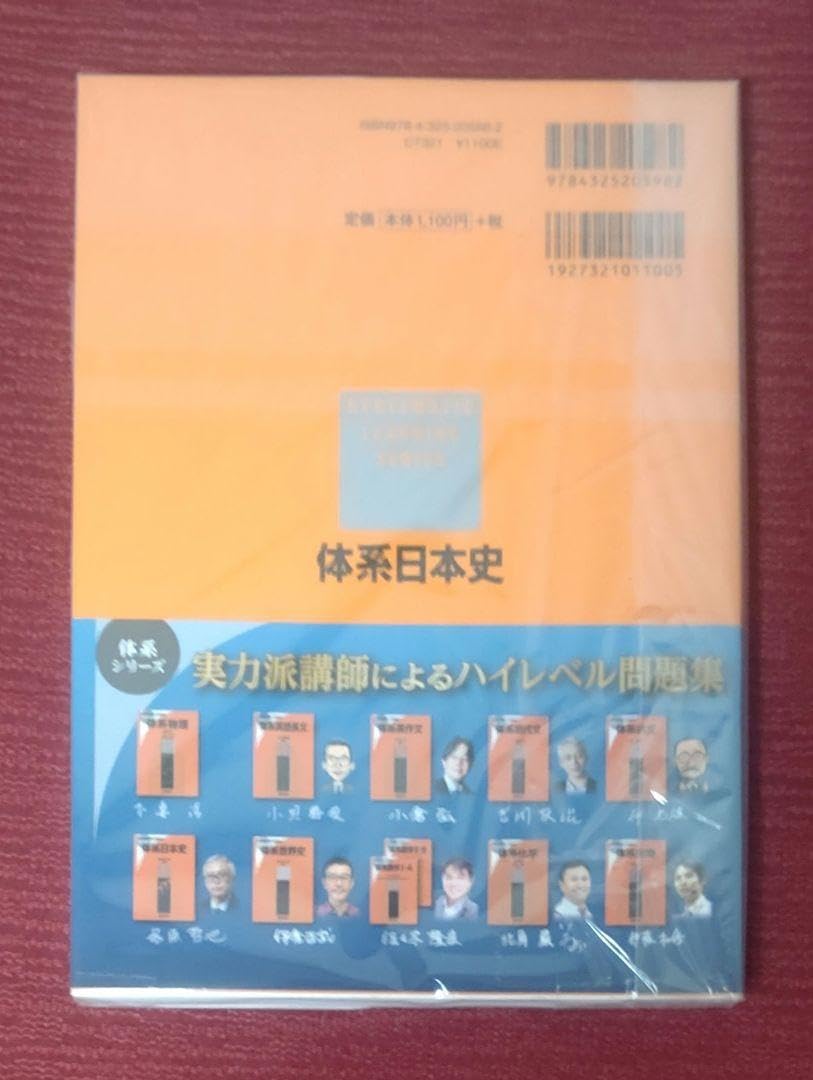 Amazon.co.jp: 体系日本史 : 文房具・オフィス用品