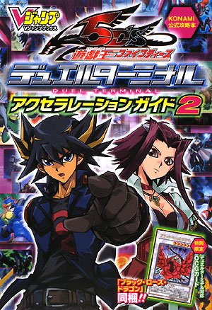 遊・戯・王 5D's デュエルターミナル カード版 アクセラレーション
