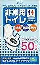 簡易トイレ 非常用トイレ セット 50回分 抗菌 消臭 15年 半永久 長期保存 凝固剤 防災用品 防災グッズ 非常用簡易トイレ 携帯トイレ コンパクト アウトドア 介護 防災 地震 車 渋滞 台風 洪水 災害 断水 震災 簡単使用 備蓄