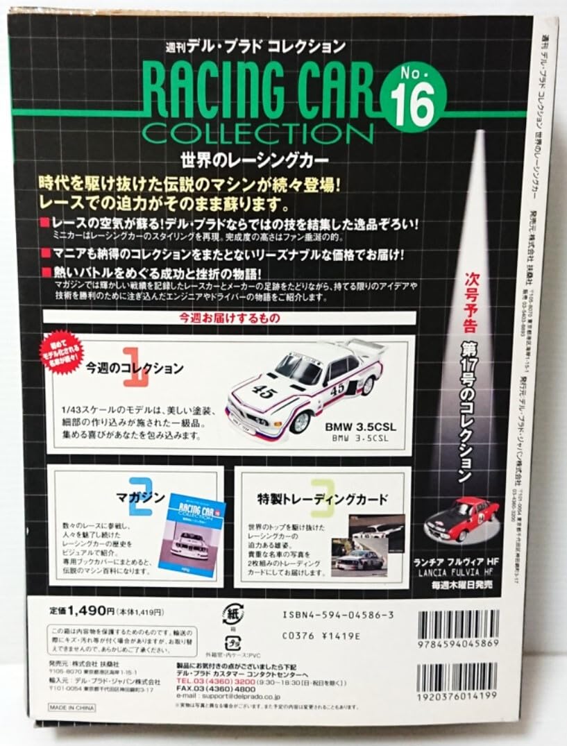 Amazon.co.jp: delPrado 週刊デル プラド カーコレクション 世界の