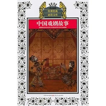 Paperback Stories of Chinese Dramas(Juvenile Edition) (Chinese Edition) [Chinese] Book