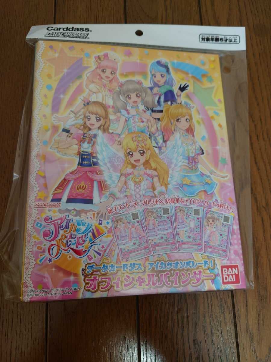 Amazon.co.jp: アイカツオンパレード アイカツ バインダー 2020 アイ 
