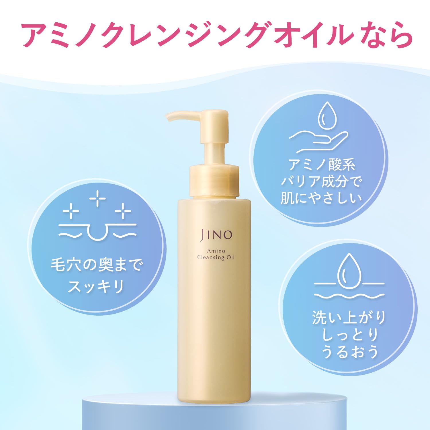 Amazon | JINO アミノクレンジングオイル 120mL 約2か月分 メイク