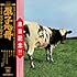 Pink Floyd「【Amazon.co.jp限定】原子心母(箱根アフロディーテ50周年記念盤)」