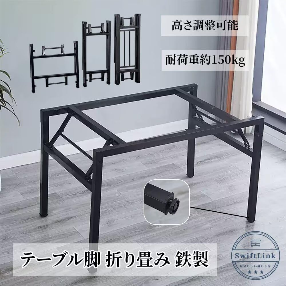 Amazon.co.jp: SwiftLink テーブル脚 折り畳み 金属製 家具パーツ 作業 