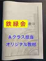 鉄緑会　数学　数３　オリジナル教材 Amazon.co.jp: 鉄緑会 数学 数3 オリジナル教材 : 文房具