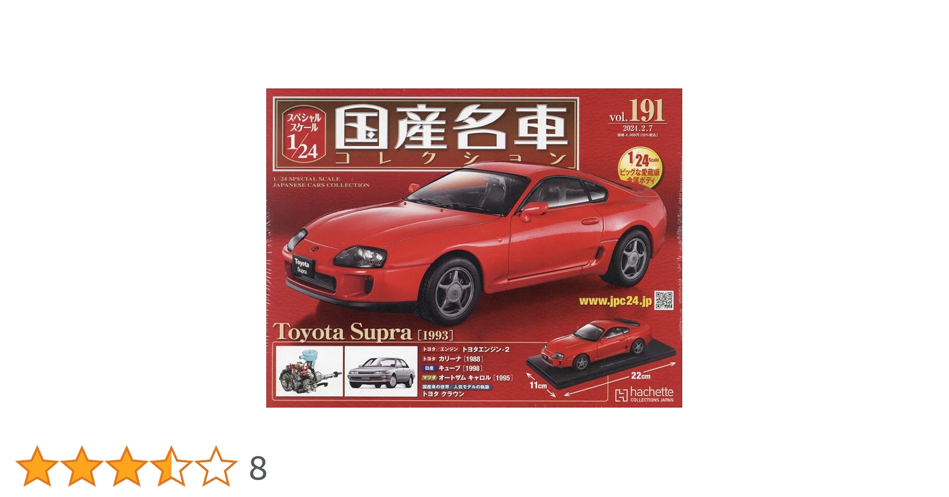 スペシャルスケール1/24国産名車コレクション(218) 2025年 3/5 号 Amazon.co.jp: スペシャルスケール1/24国産名車コレクション(178