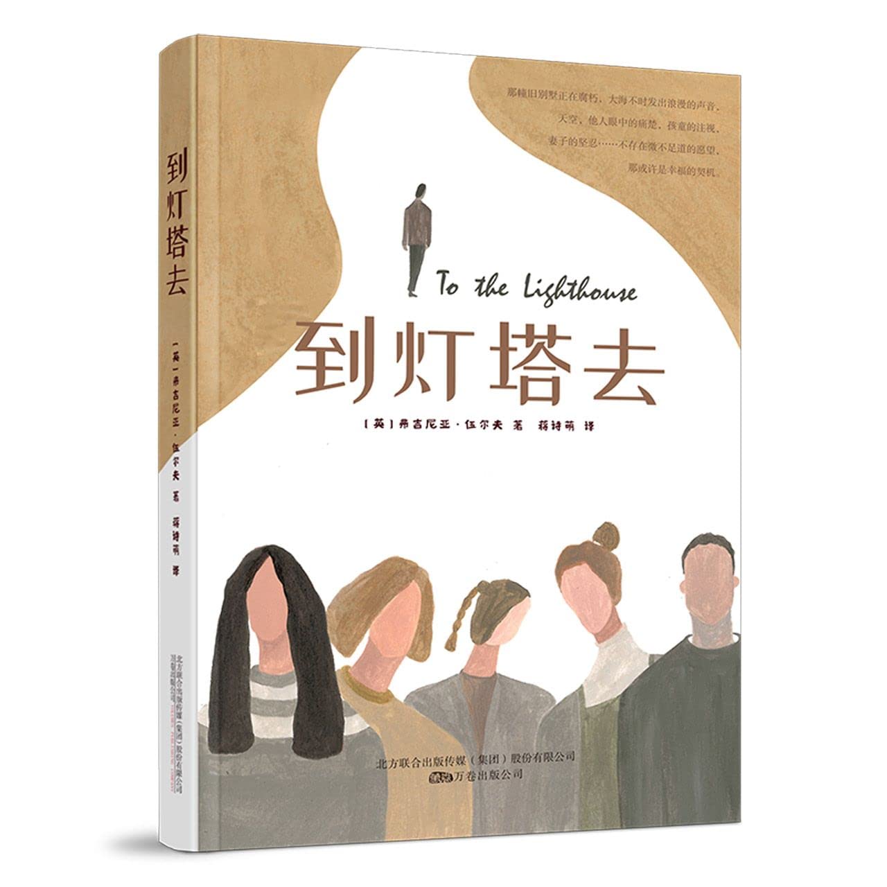 To the Lighthouse (Chinese Edition) : Virginia Woolf: Amazon.de: Books