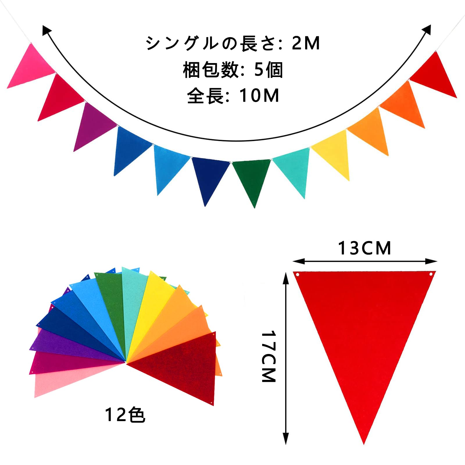 Amazon.co.jp: パーティー飾り三角旗 5本 (一本の根の長さは約2m長 
