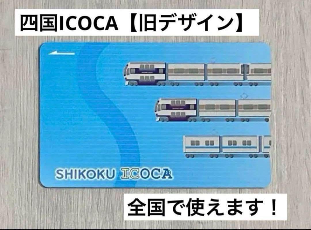 Amazon.co.jp: 四国ICOCA 旧デザイン 交通系ICカード 全国